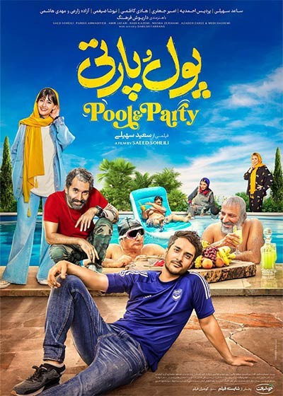 فیلم پول و پارتی